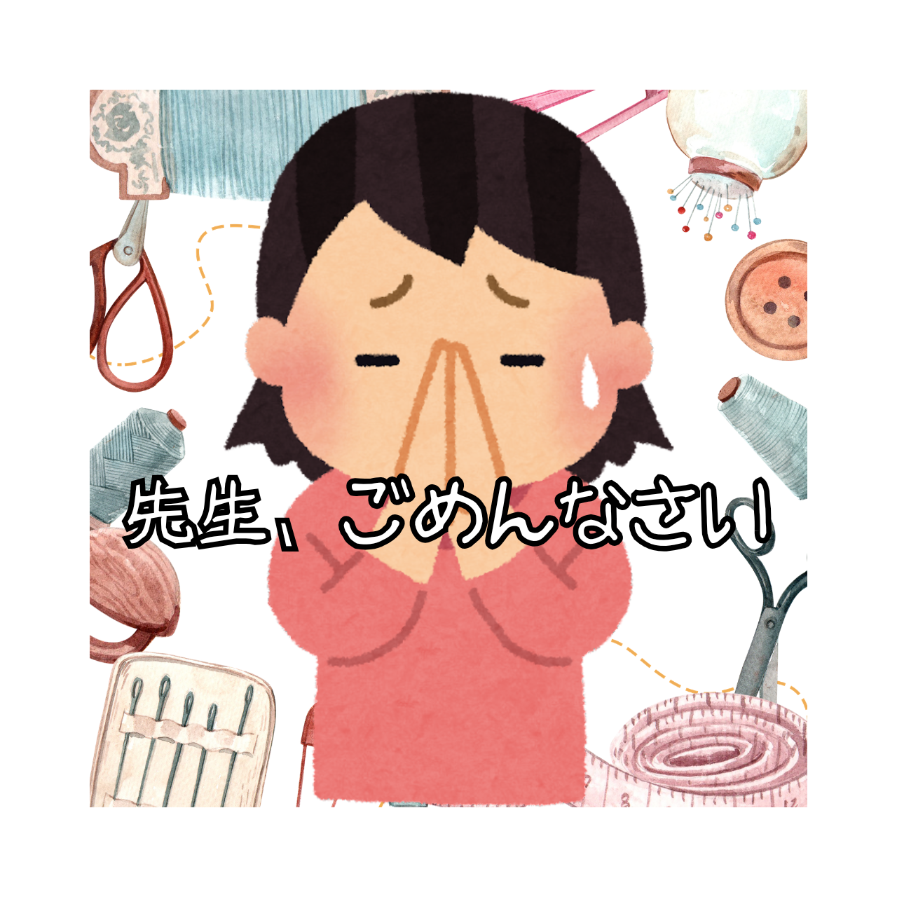 家庭科2だった私が、お財布を作るまで②