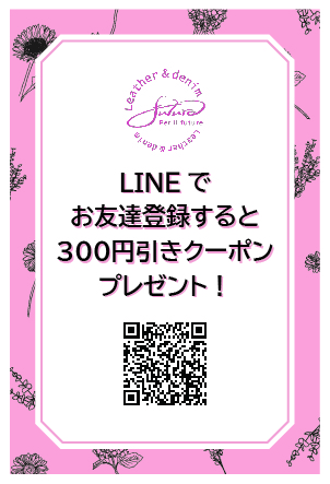 futuro LINE公式アカウントお友達登録で10%OFFクーポンプレゼント！