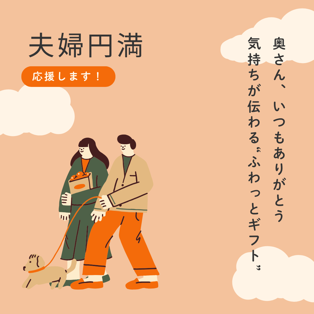 奥さん、いつもありがとう💐気持ちが伝わる“ふわっとギフト”