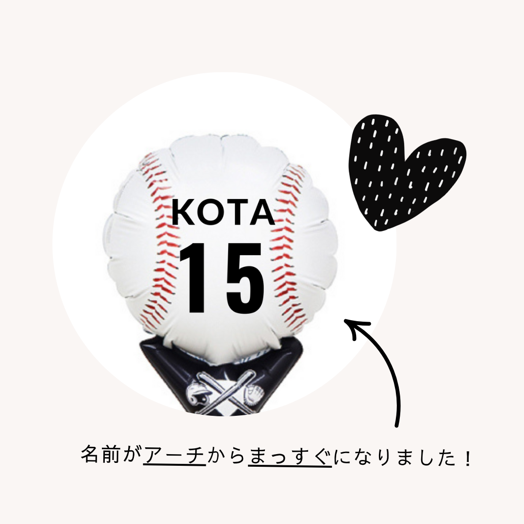 スポーツバルーンの名前について、大切なお知らせです♡