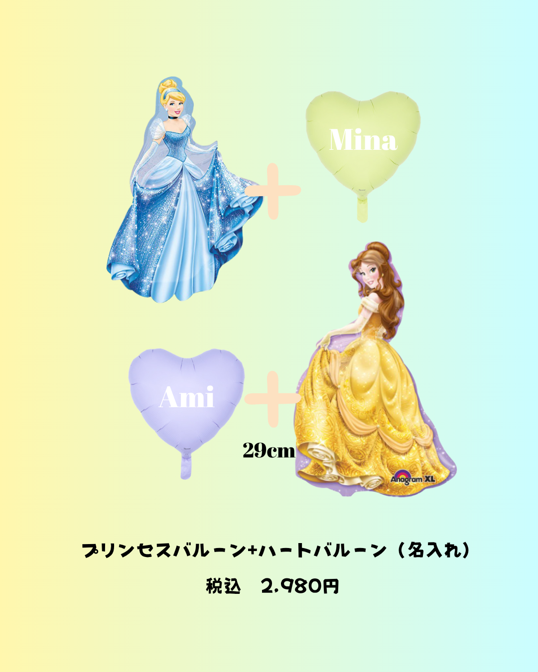 すべてのプリンセスに贈る、夢のバルーンセット。