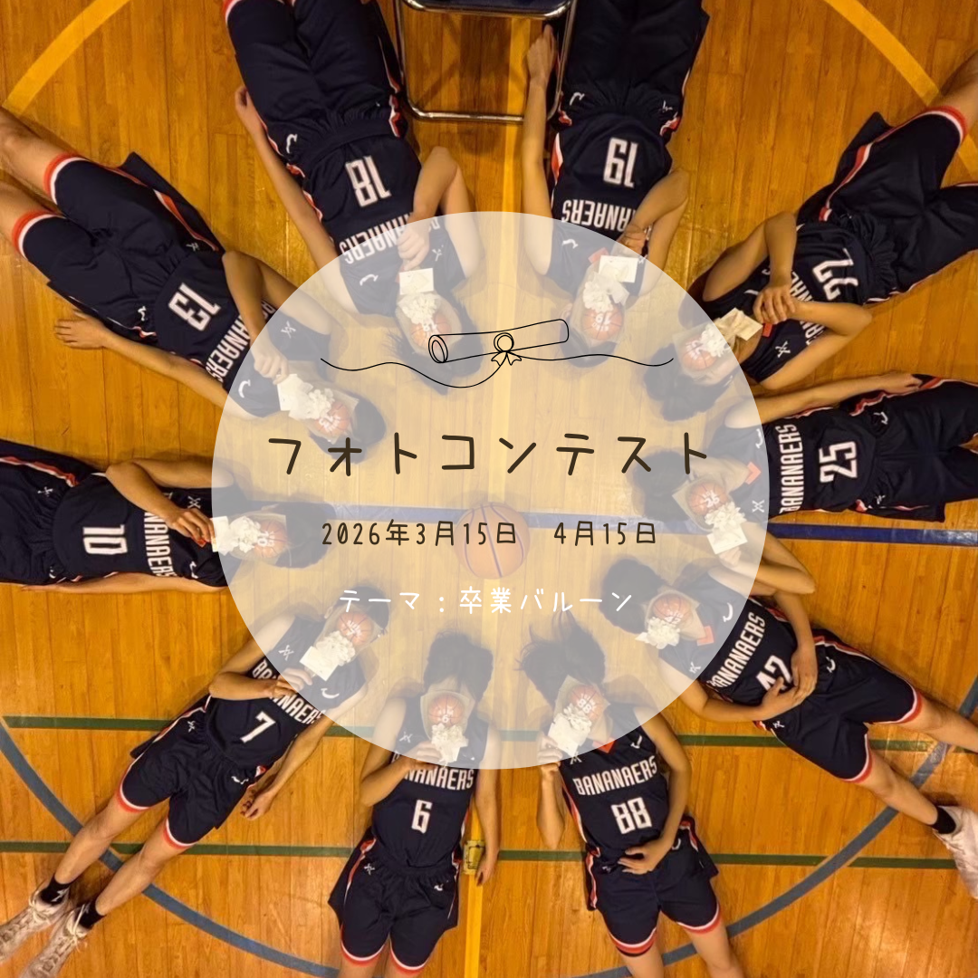 第2回 卒業バルーン・フォトコンテスト 2026