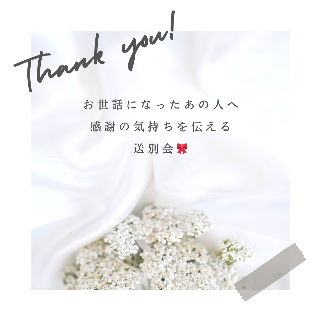 送別会を彩るバルーンギフトで「ありがとう」を伝えよう💞