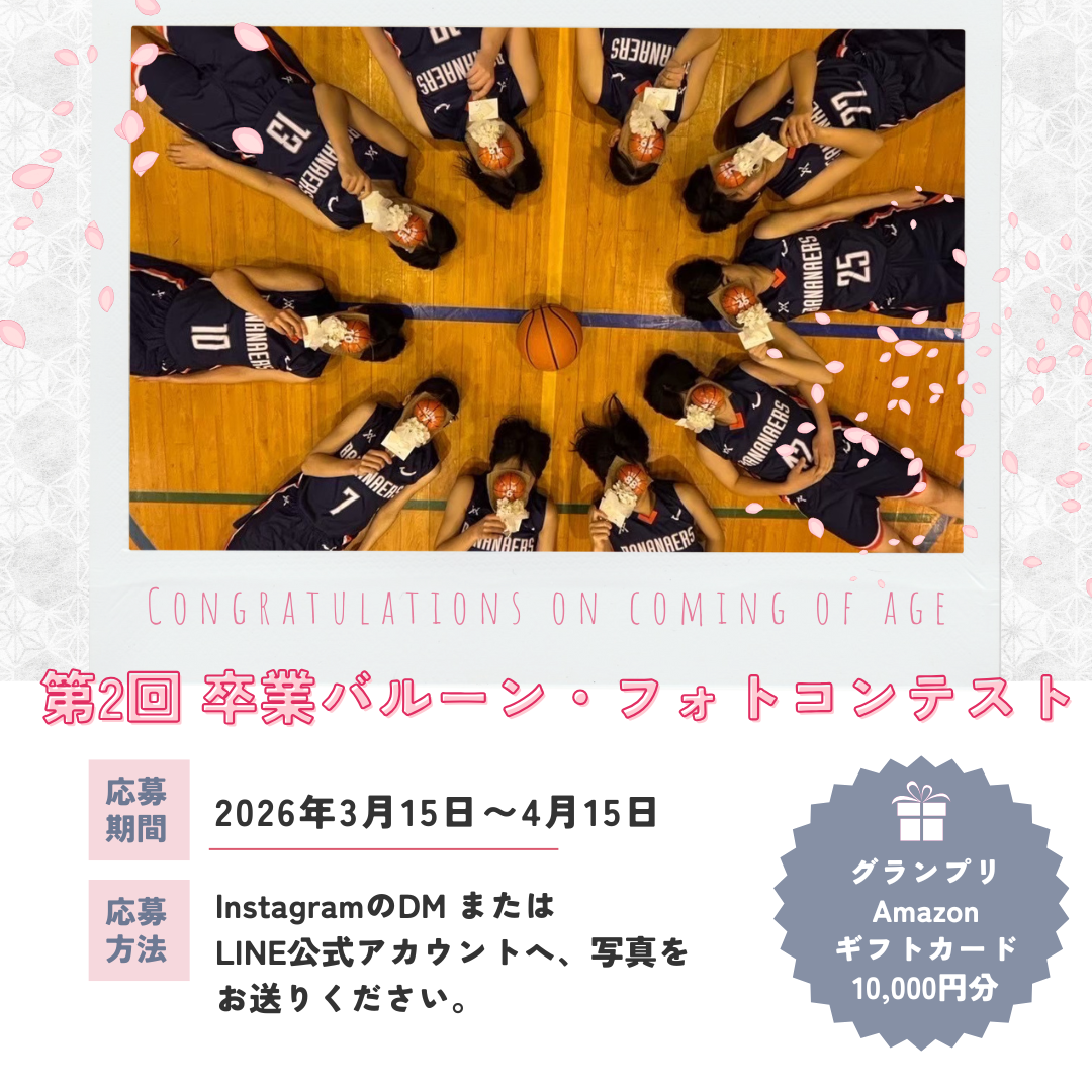 第2回 卒業バルーン・フォトコンテスト 2026