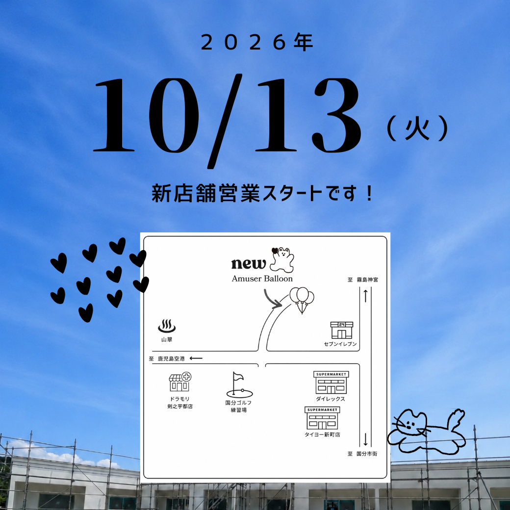 移転オープン日が決まりました！