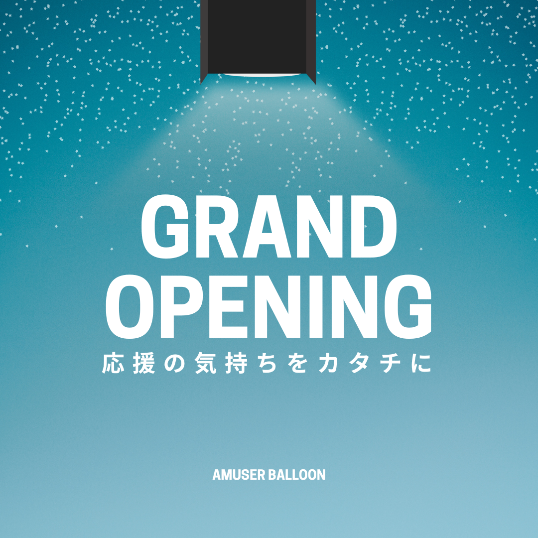 応援の気持ちをカタチに。開店祝いバルーンが喜ばれる理由