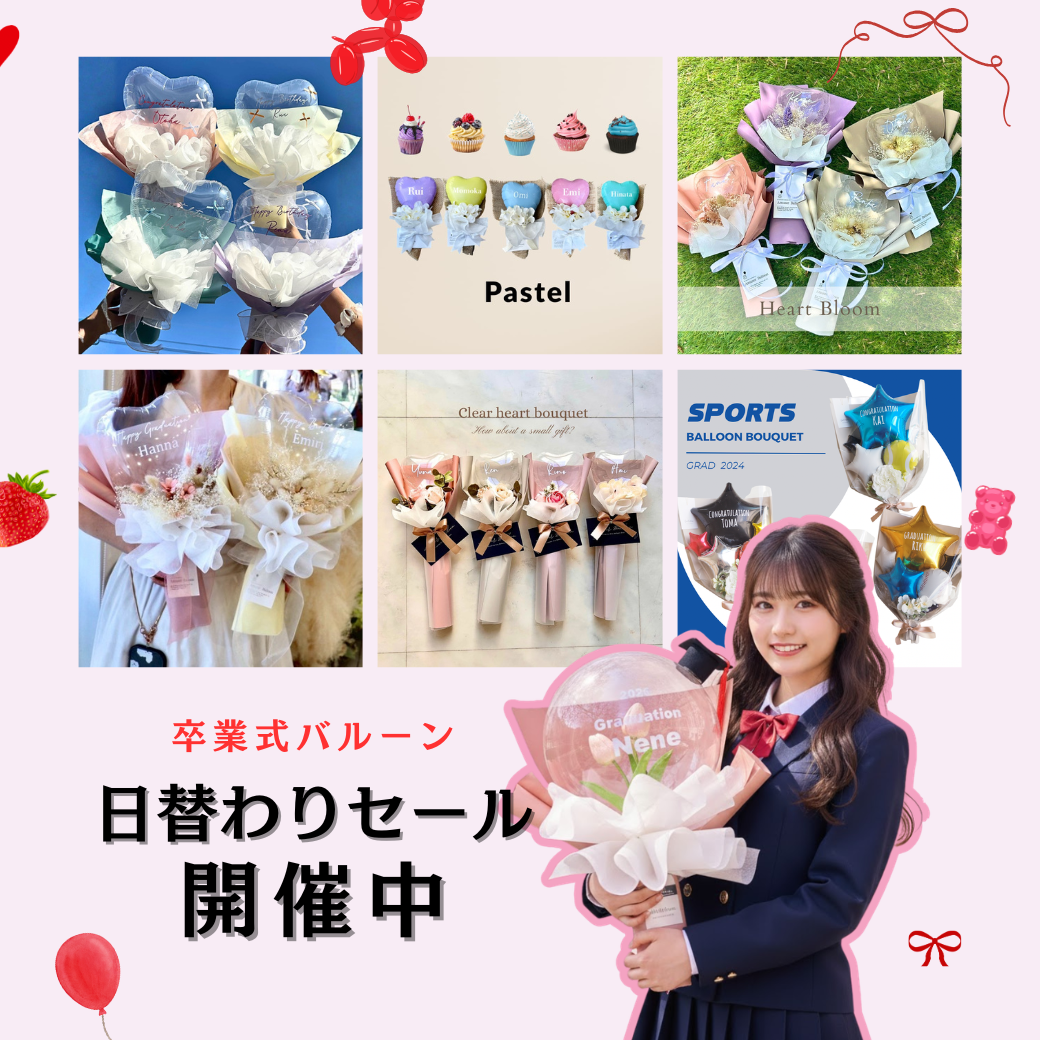 【オンラインショップ 日替わりセールのお知らせ】