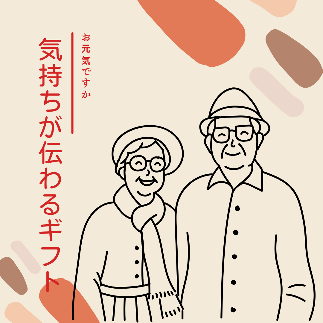 60歳・70歳・80歳…節目の年に贈りたい、気持ちが伝わるギフト