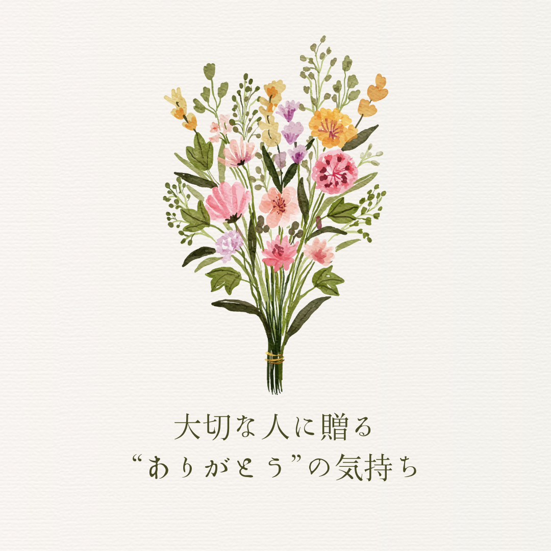 💐大切な人に贈る🎈ドライフラワーで“感謝”をカタチに