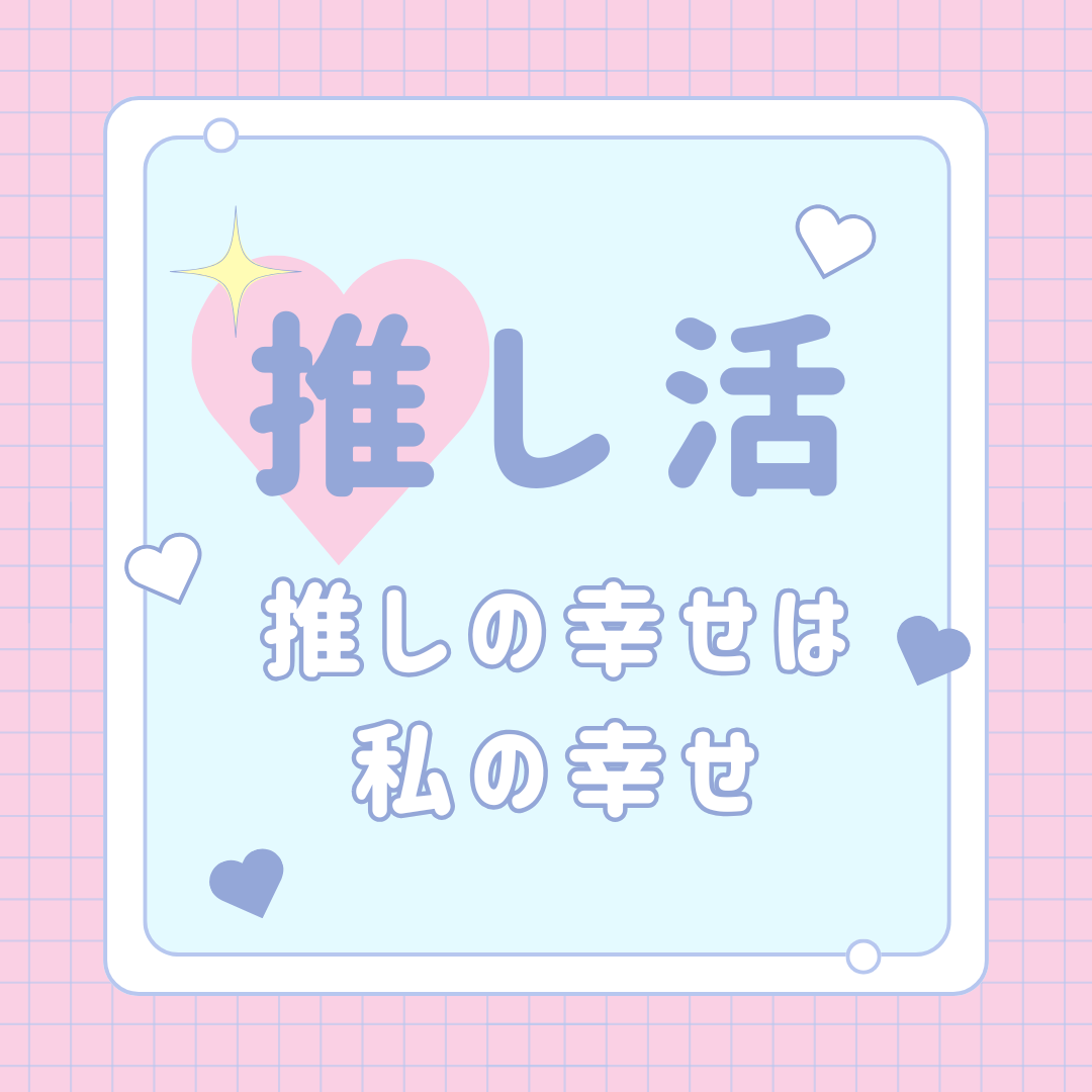 推しの幸せは私の幸せ♡バルーンで祝う記念日アイデア集🎀