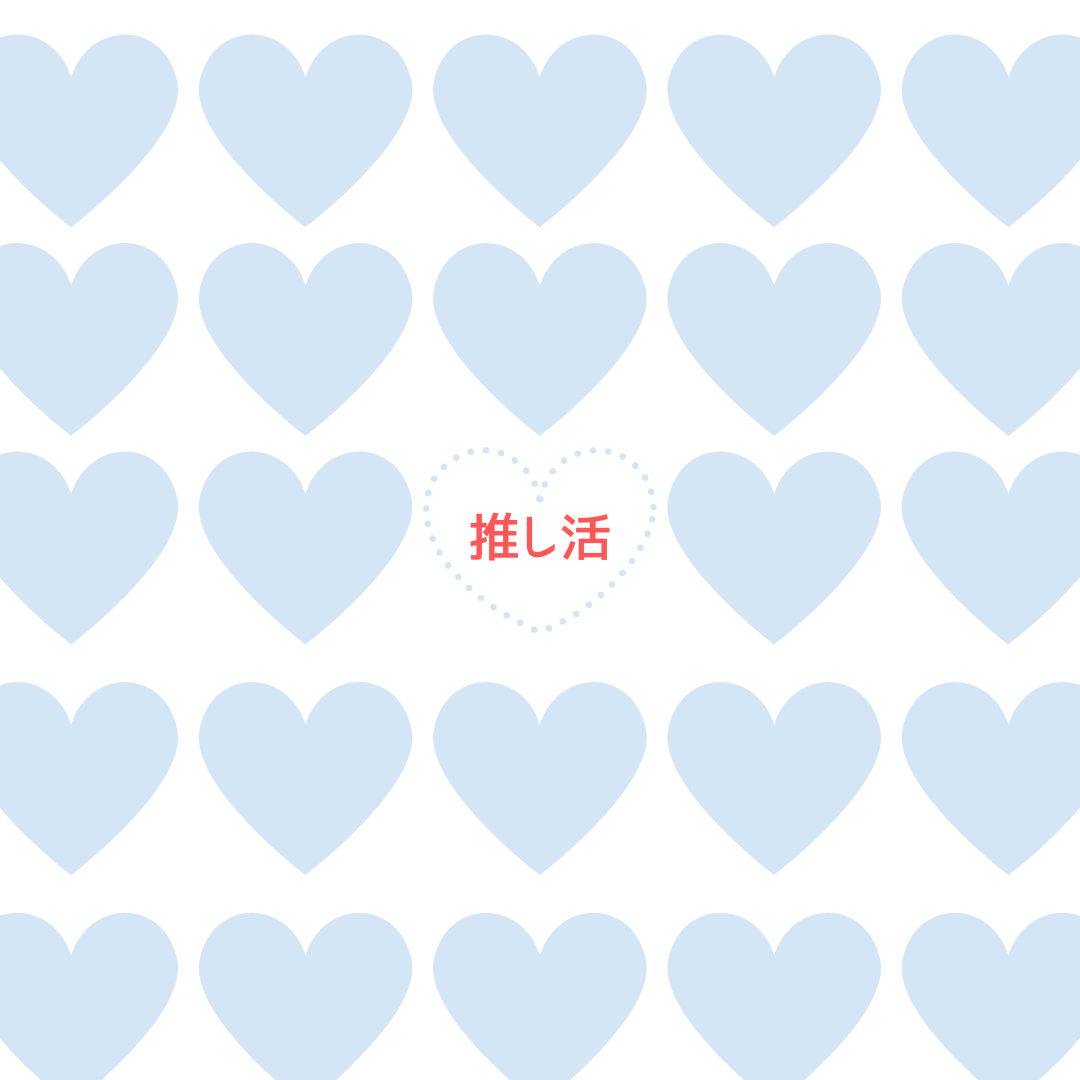 好きな人を祝うって最高！推し活の楽しさを倍増させる演出法🎂