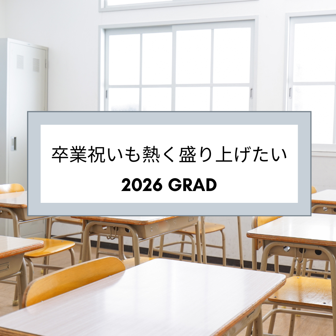 試合のように熱い！運動部先輩へのサプライズギフト🎊