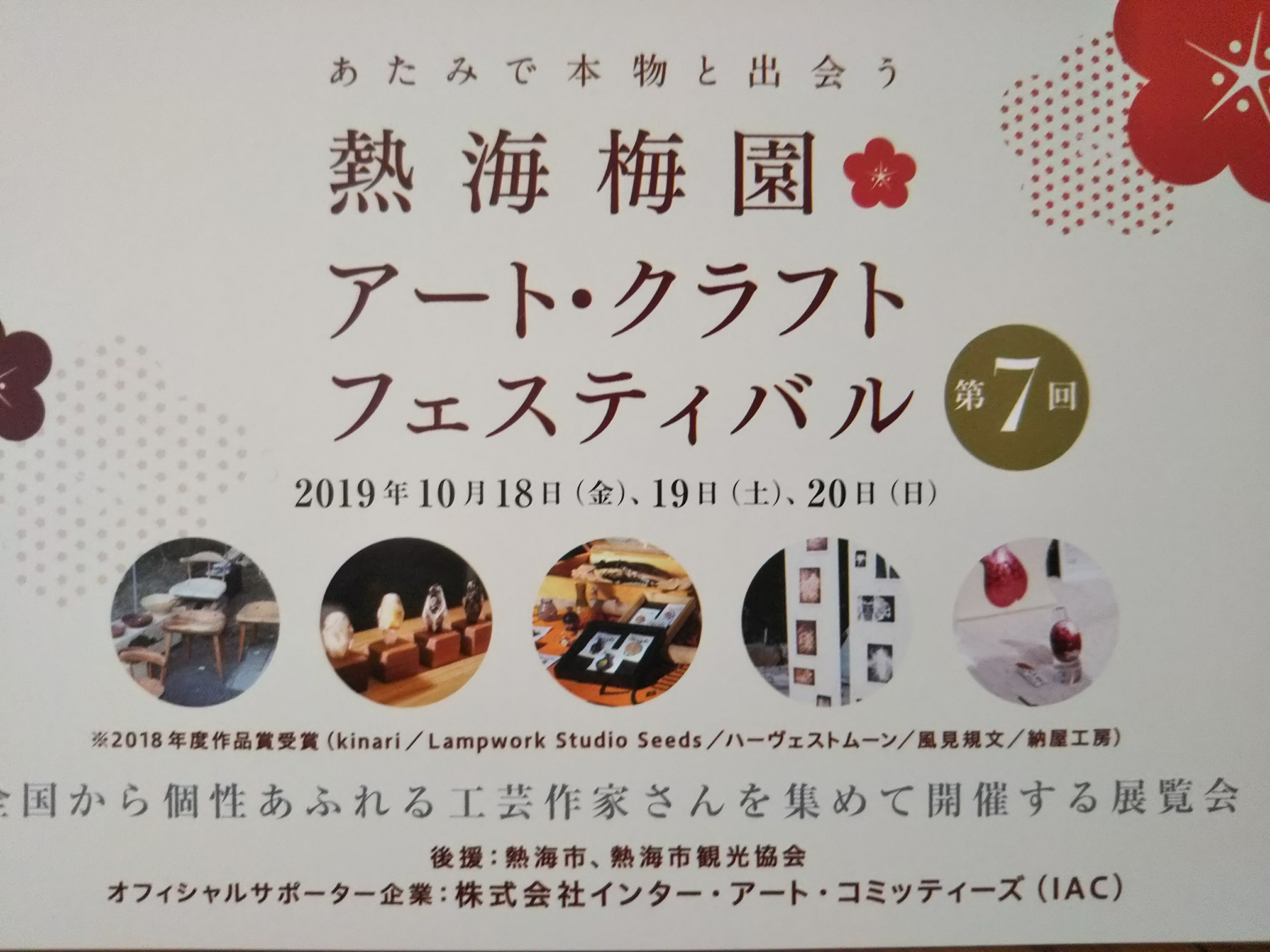 熱海梅園アートフェスティバル