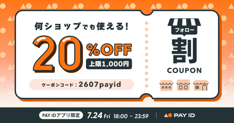 7/24(金)アプリ限定SALE!!18時から📣
