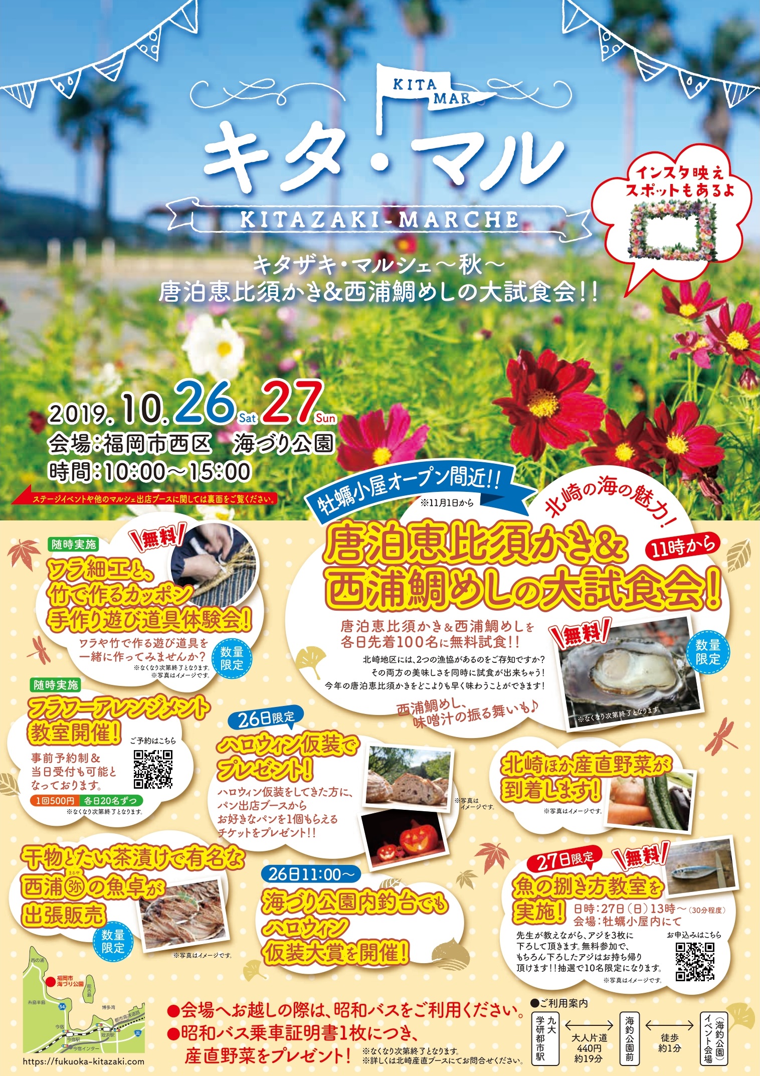 2019.10.27 sun 福岡市西区のハンドメイドイベント「キタザキマルシェ」に出展します