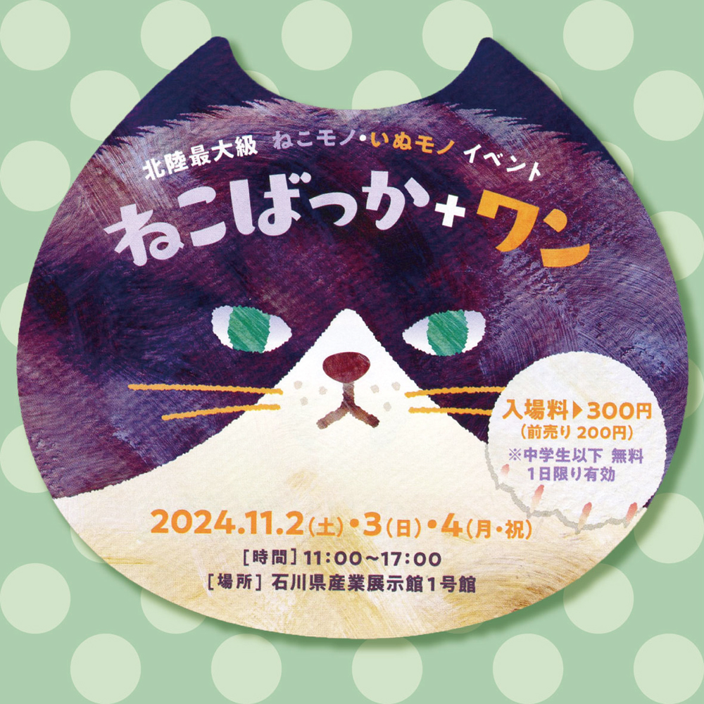 『ねこばっか+ワンvol.9』に出店します。
