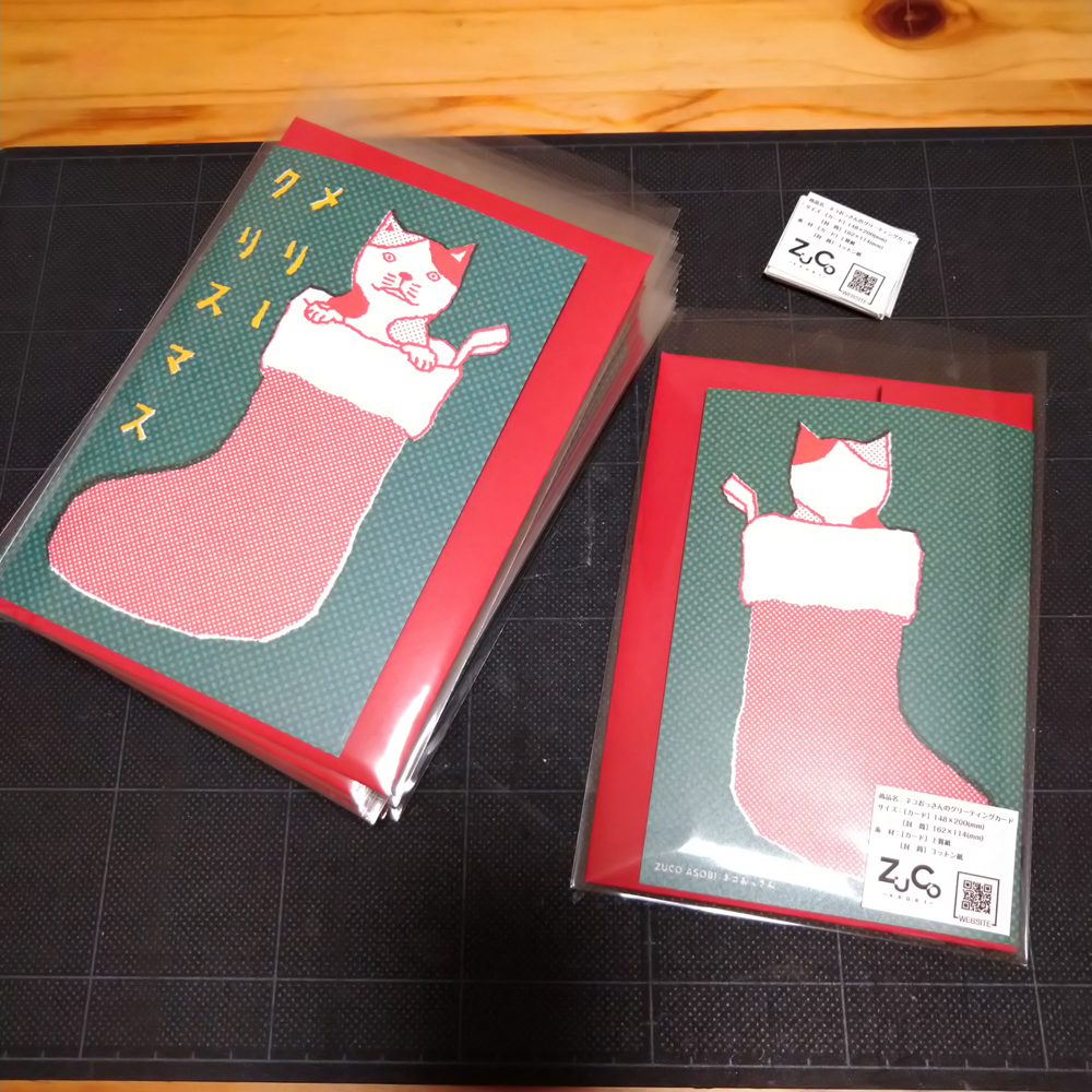 ネコおっさんのクリスマスカードが初登場！