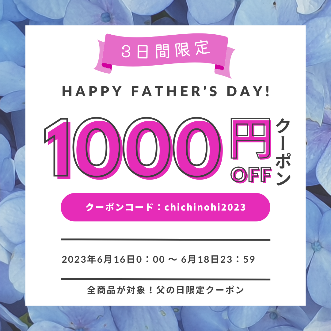 【全商品対象！】1,000円OFFクーポン