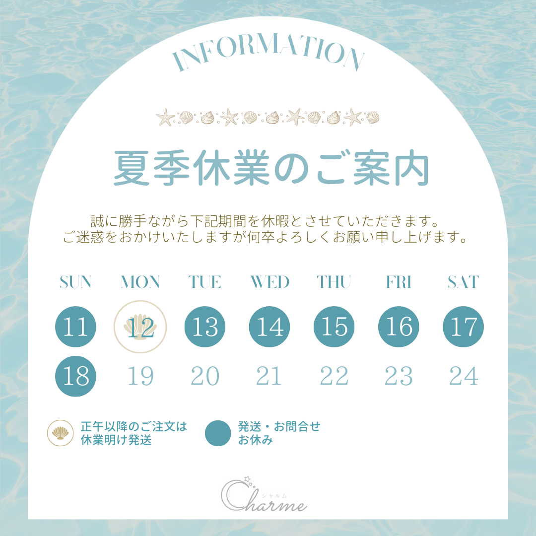 【8/13～18】夏季休業のご案内