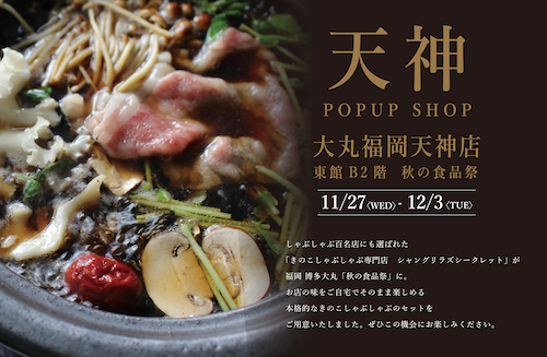 シャングリラズシークレット 期間限定POPUP SHOP @福岡大丸天神店