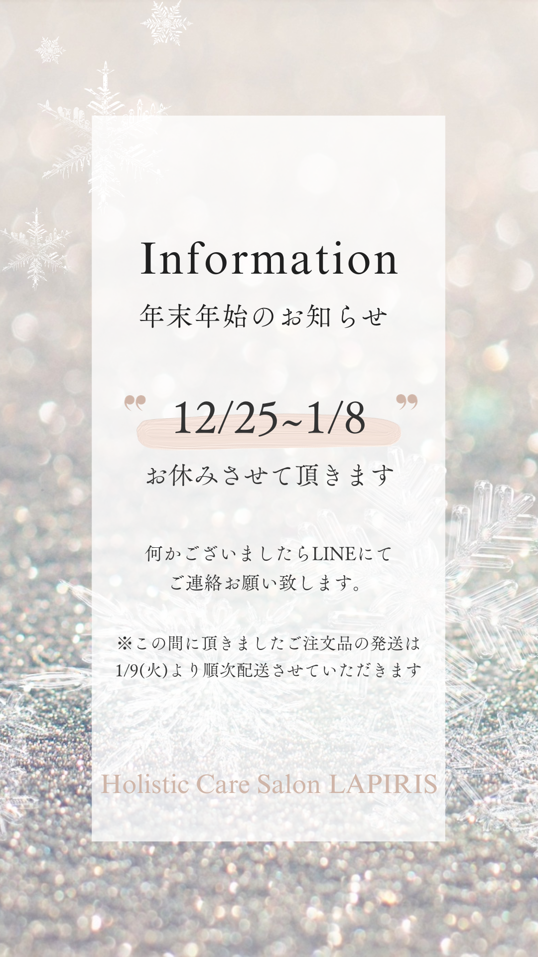 【2024/12/28〜2025/1/13まで】年末年始休業のお知らせ