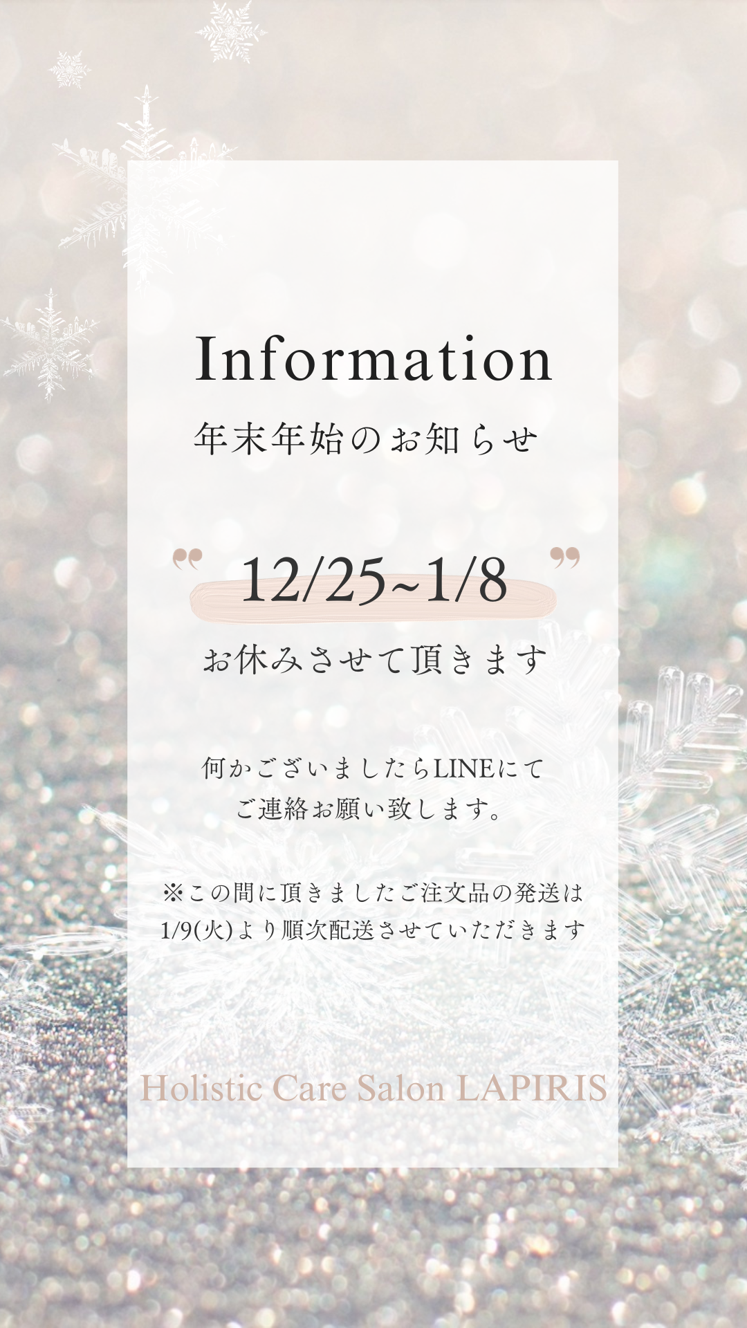 2023年【12/25〜1/8まで】年末年始休業のお知らせ