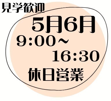 休日営業