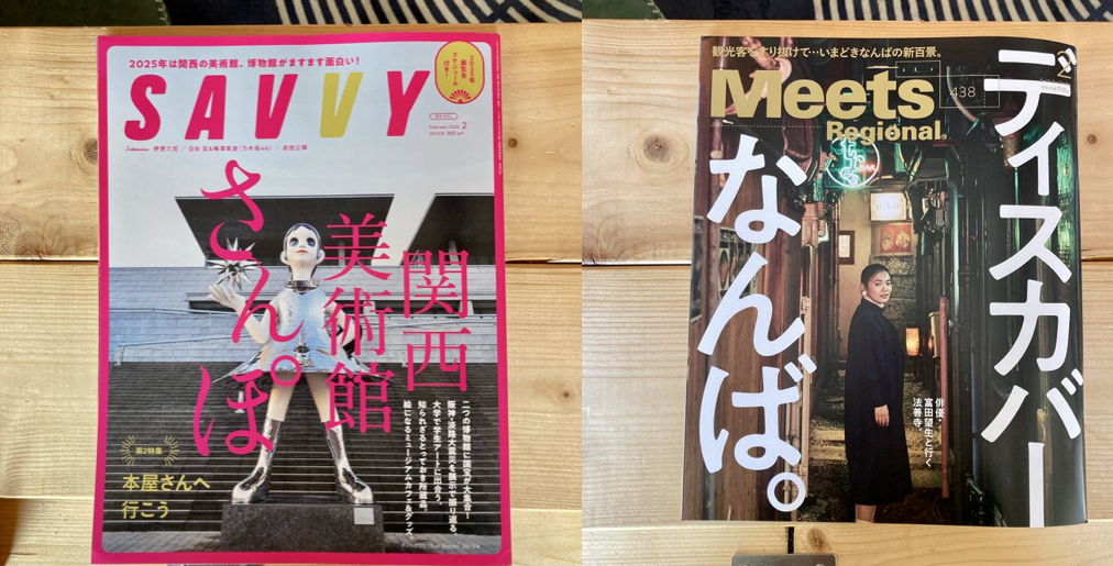 ［掲載情報］『SAVVY』2月号、『Meets』2月号にてご紹介いただきました。