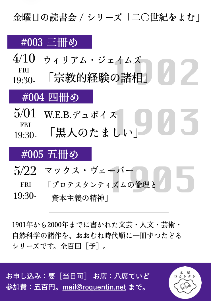 ［イベント］4/10, 5/1, 5/22［金］19:30より◎金曜日の読書会「二〇世紀をよむ」