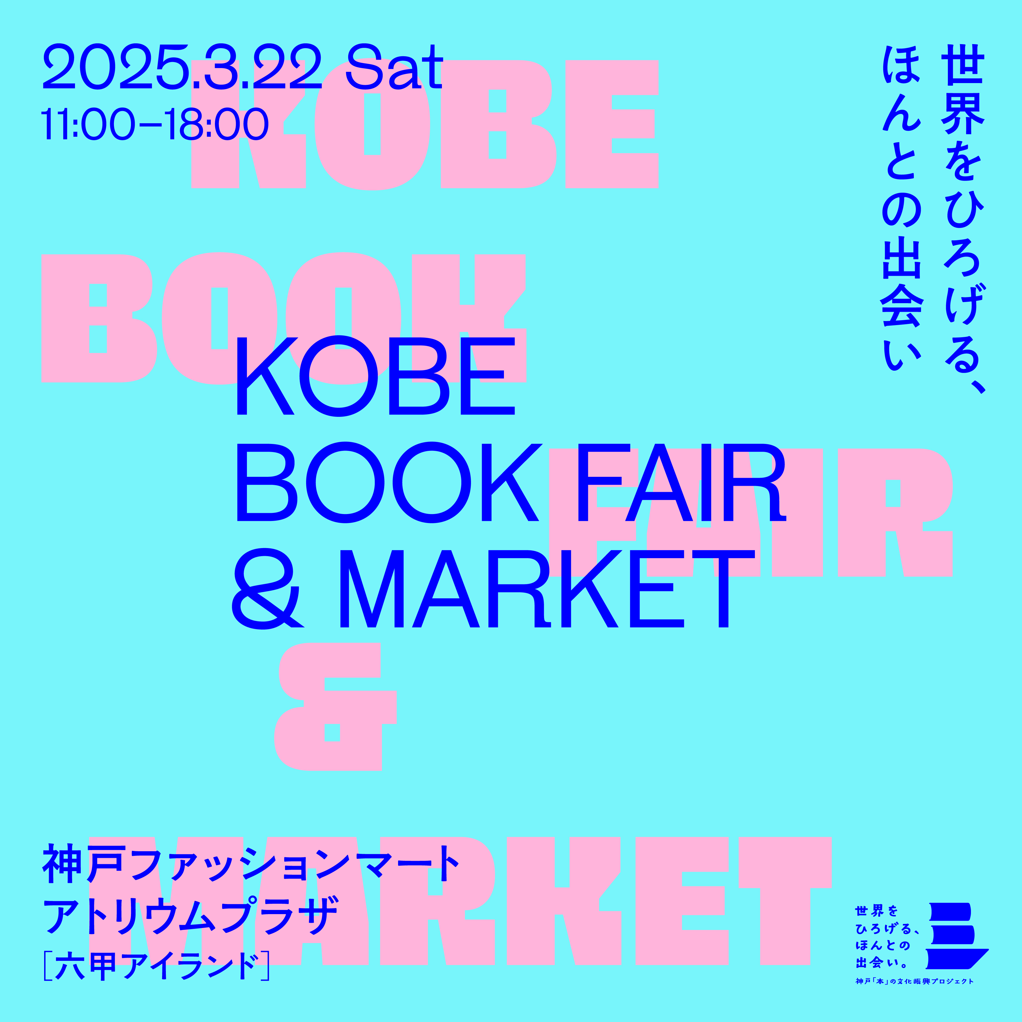 ［出店情報］3/22［土］開催◎「KOBE BOOK FAIR & MARKET」に出店いたします。