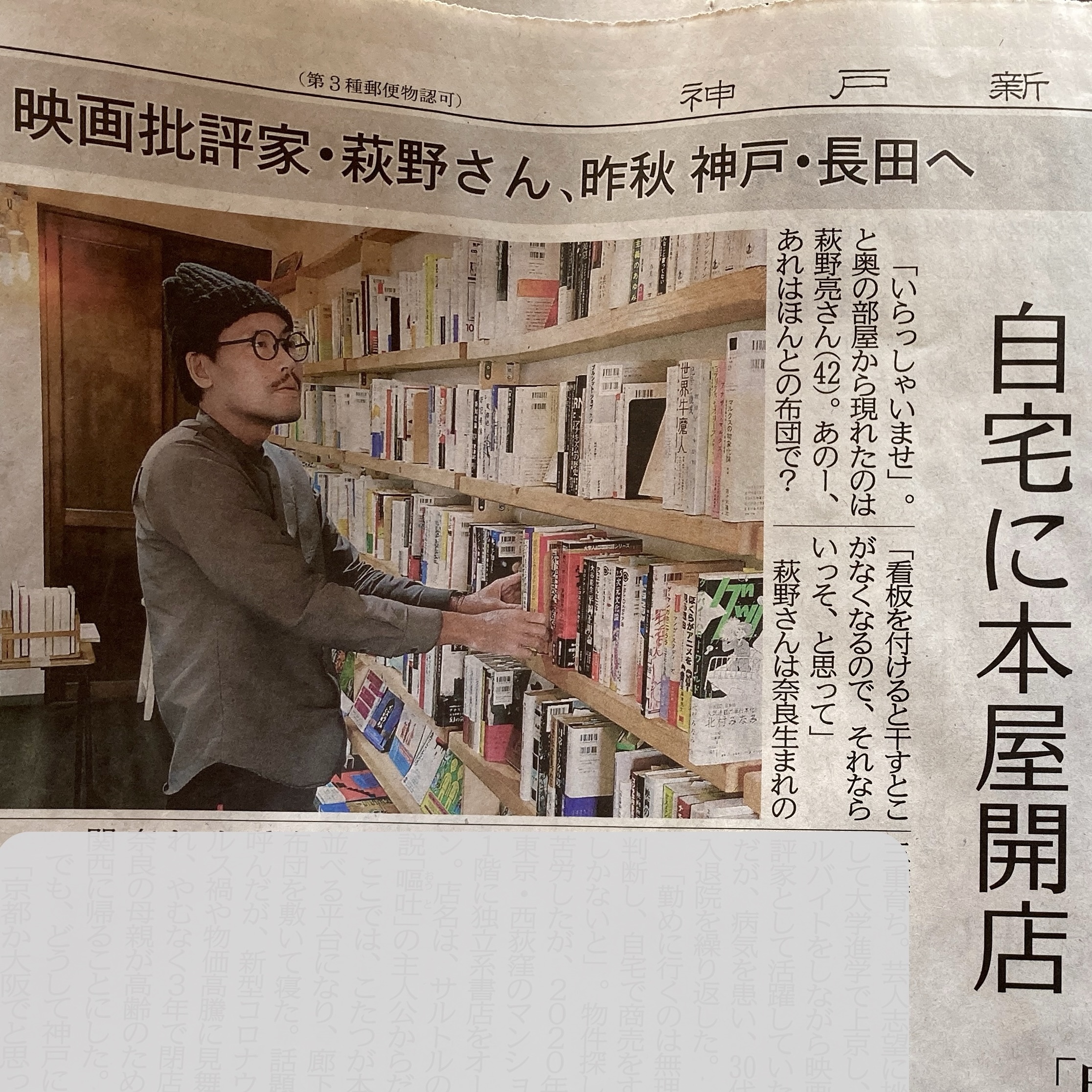 ［掲載情報］1/28付「神戸新聞」さんにてご紹介いただきました。