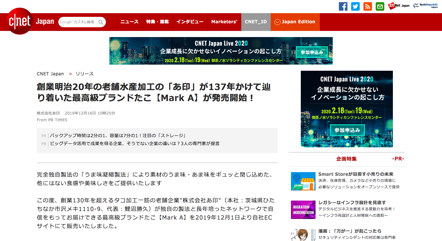 【メディア掲載】CNET JAPANに掲載されました！