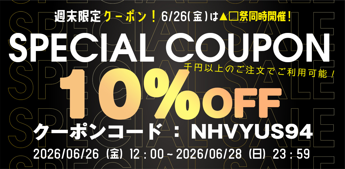 全品10％オフ！週末限定クーポン◆ポイント10倍！「PAY IDアプリ」限定『▲●祭』同時開催！