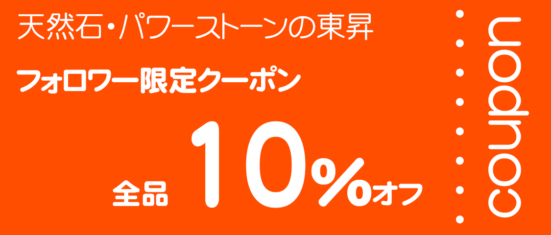 フォロワー限定クーポン配布中♪
