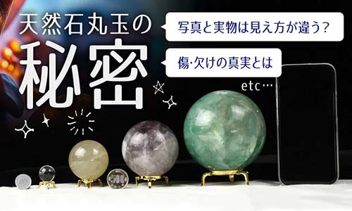 丸玉の秘密