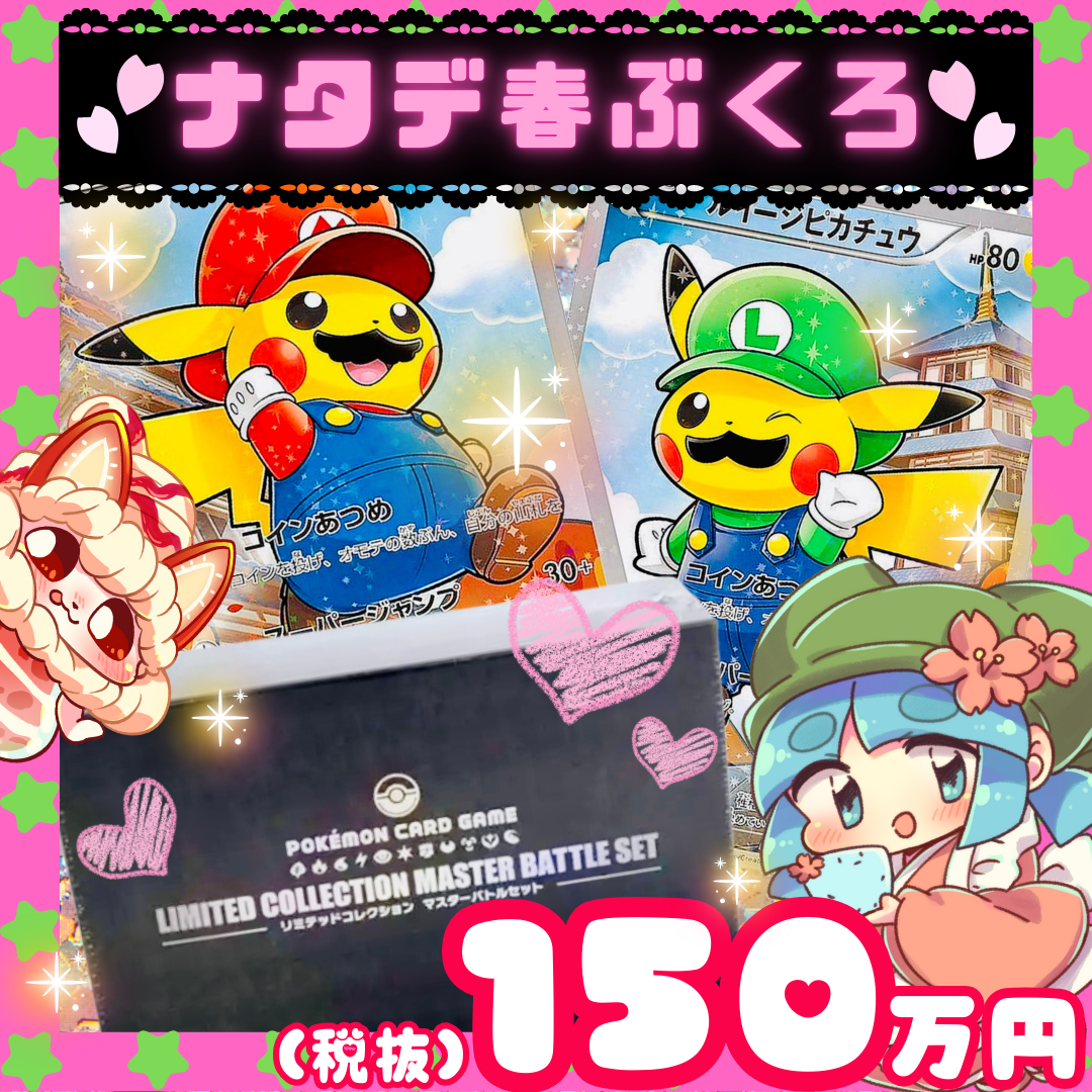 🌸ナタデ春ぶくろ内容パワーアップいたしました🌸