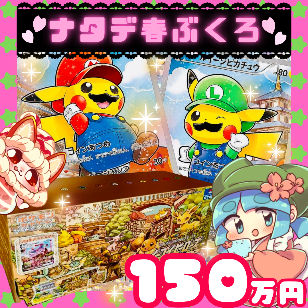🌸ナタデ春ぶくろ販売いたします🌸