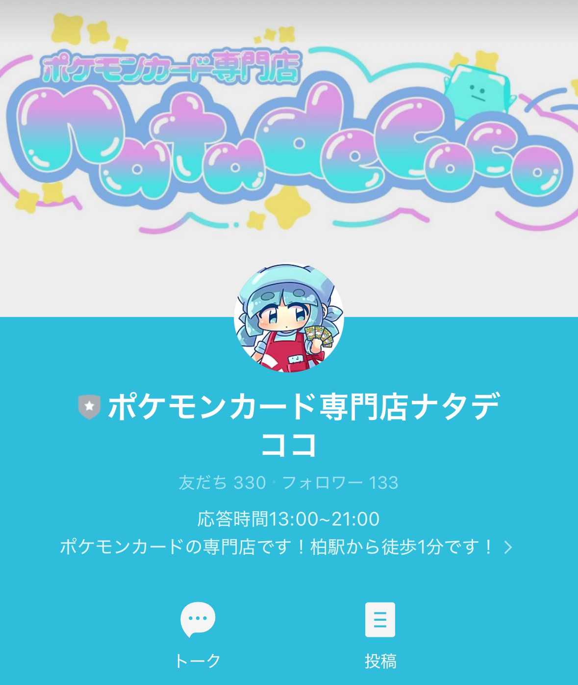 公式LINEがパワーアップいたしました((⊂(｡`･ω･´｡)⊃))ﾊﾞｰﾝ❣️