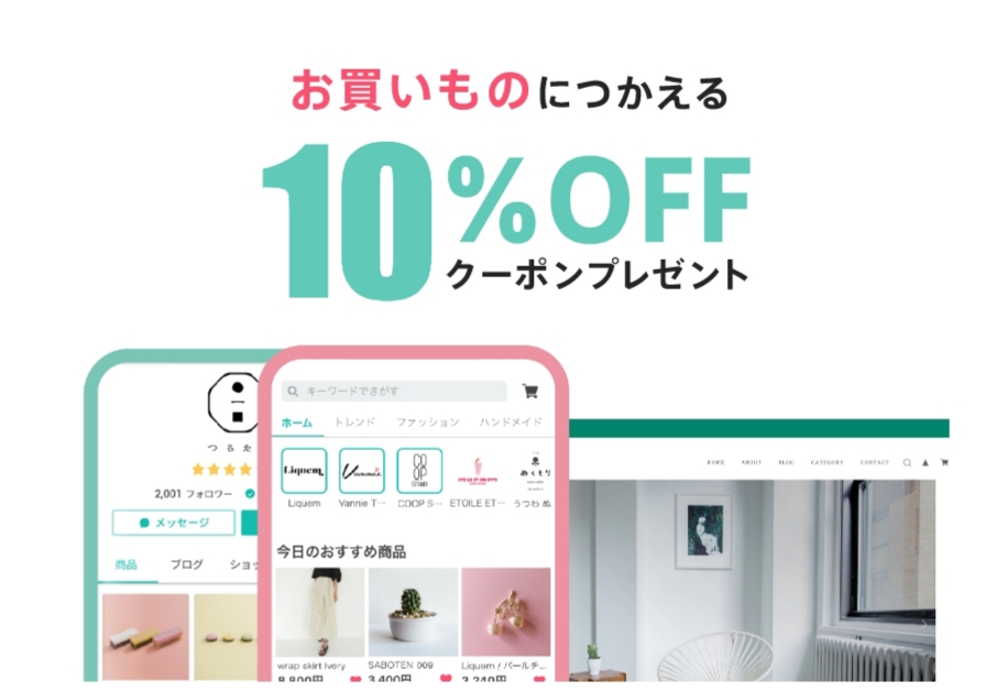 5/21(木)まで使える10%OFFクーポン配布中♭