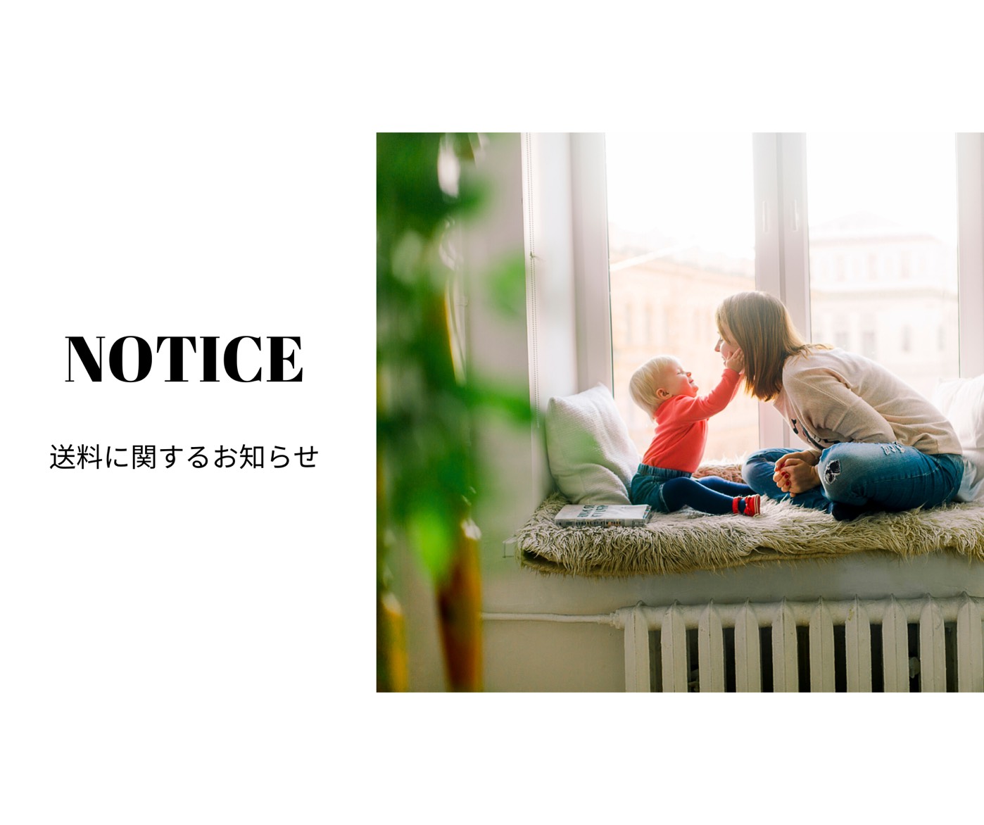 送料に関するお知らせ