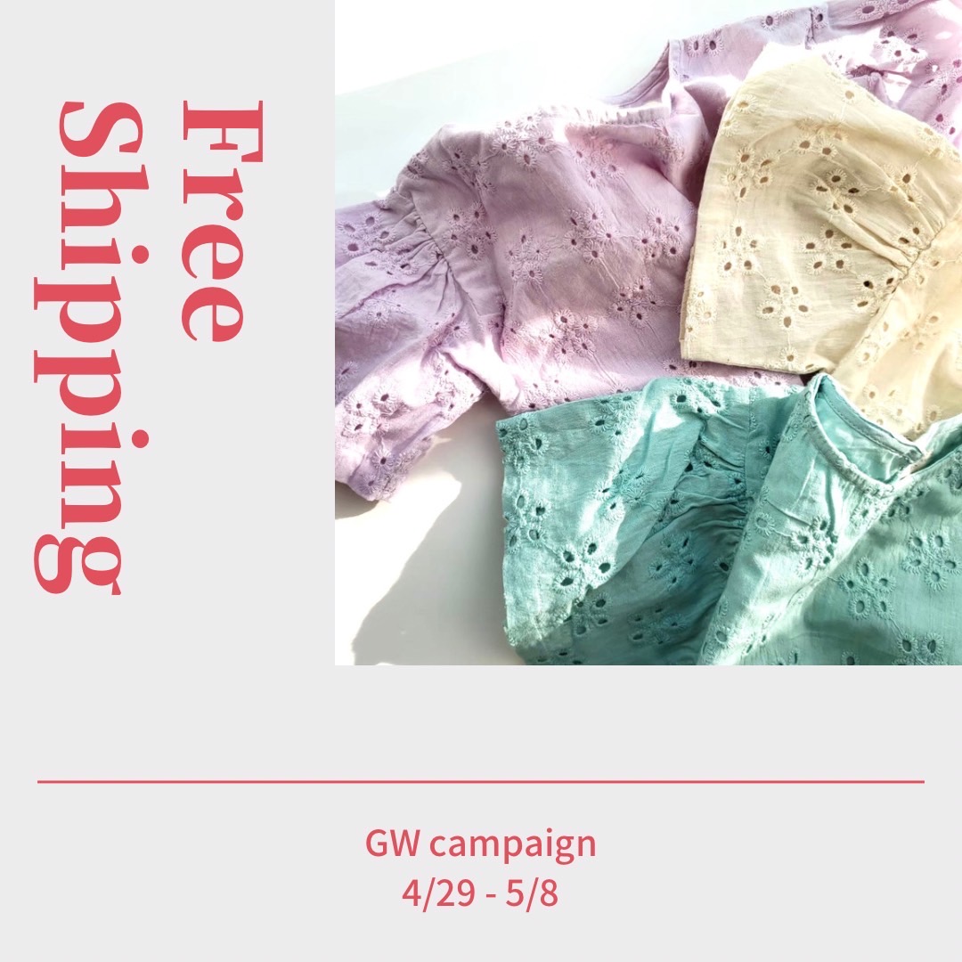 GW送料無料キャンペーン中