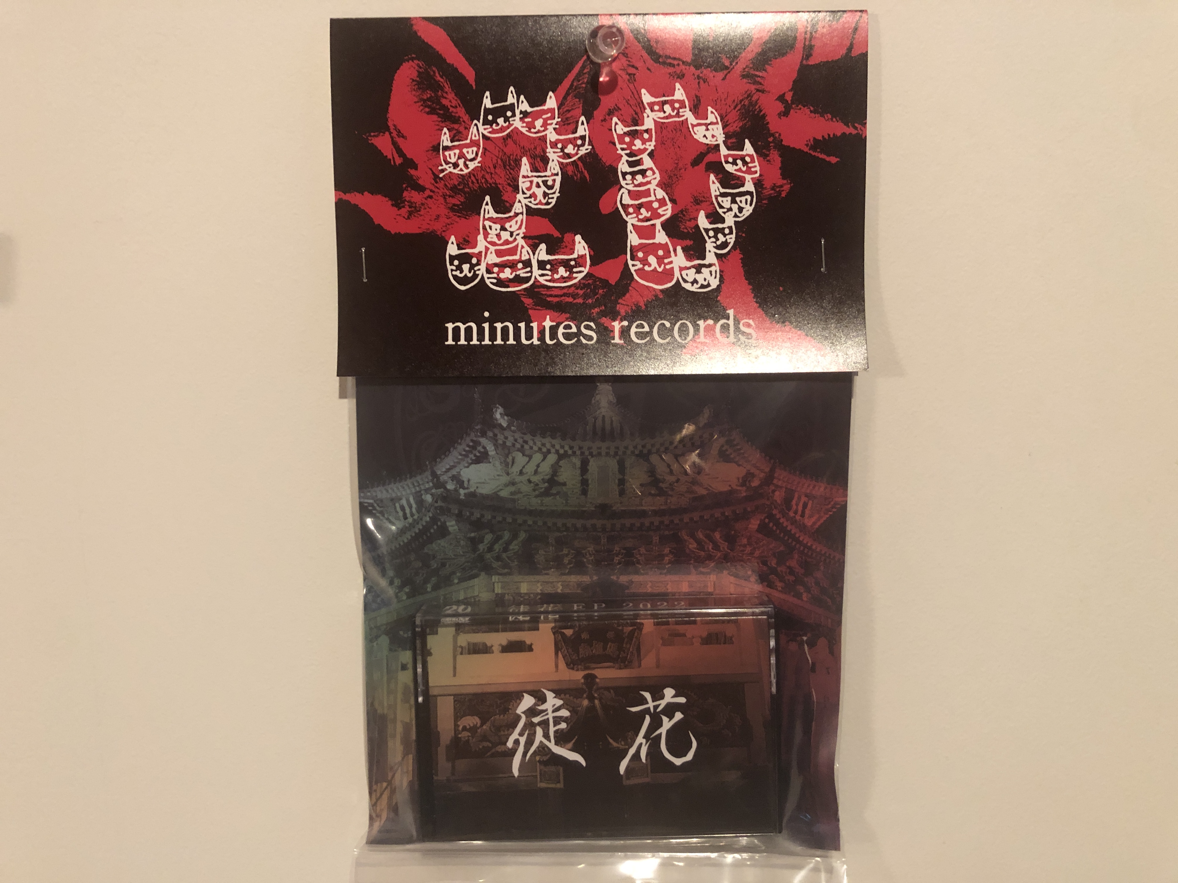 "徒花EP"について ※非常に長文です