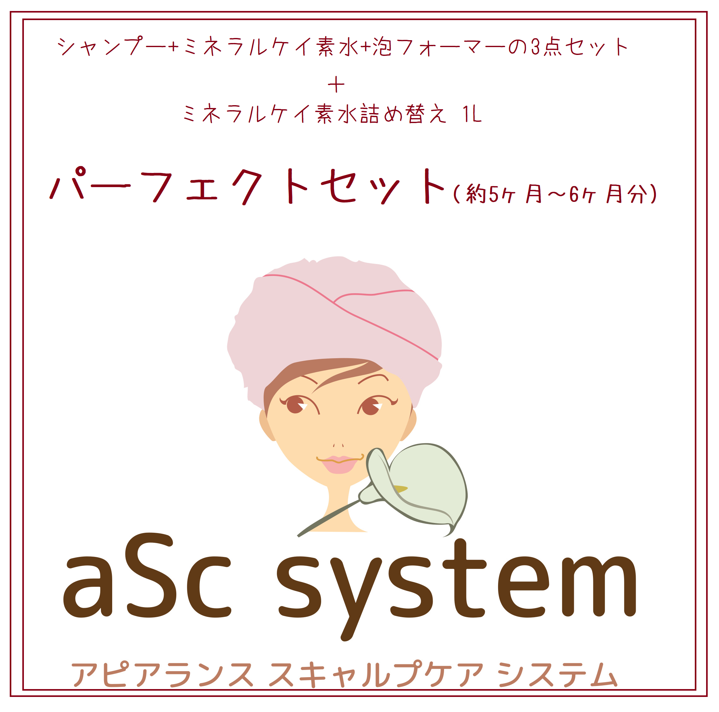 抗がん剤治療中、脱毛期に使用する「aSc system」の販売をスタートしました！