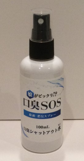 口臭に悩んでいた方からのメッセージ