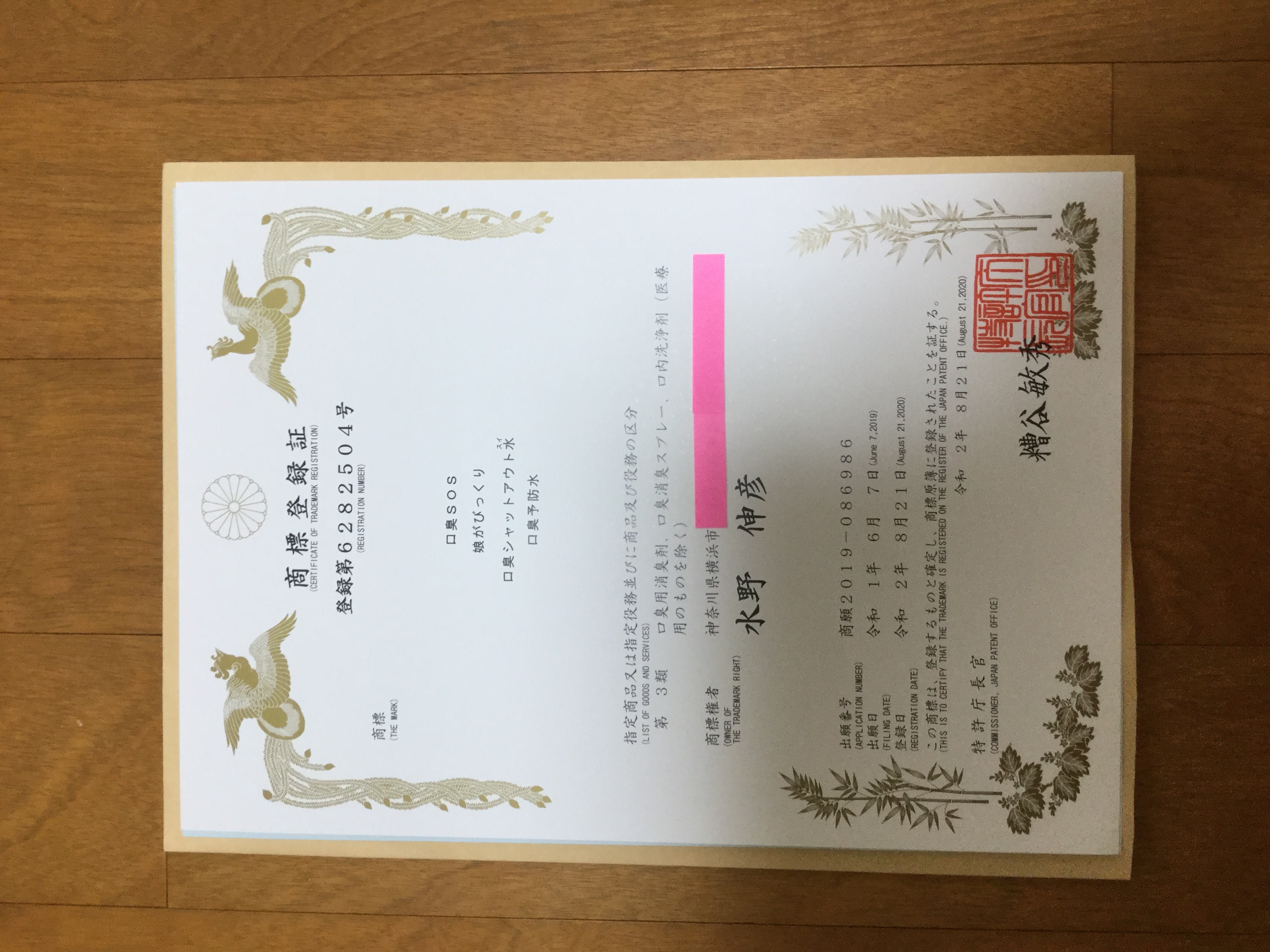 商標登録　口臭SOSは、口臭SOSショップ　オリジナル商品です。