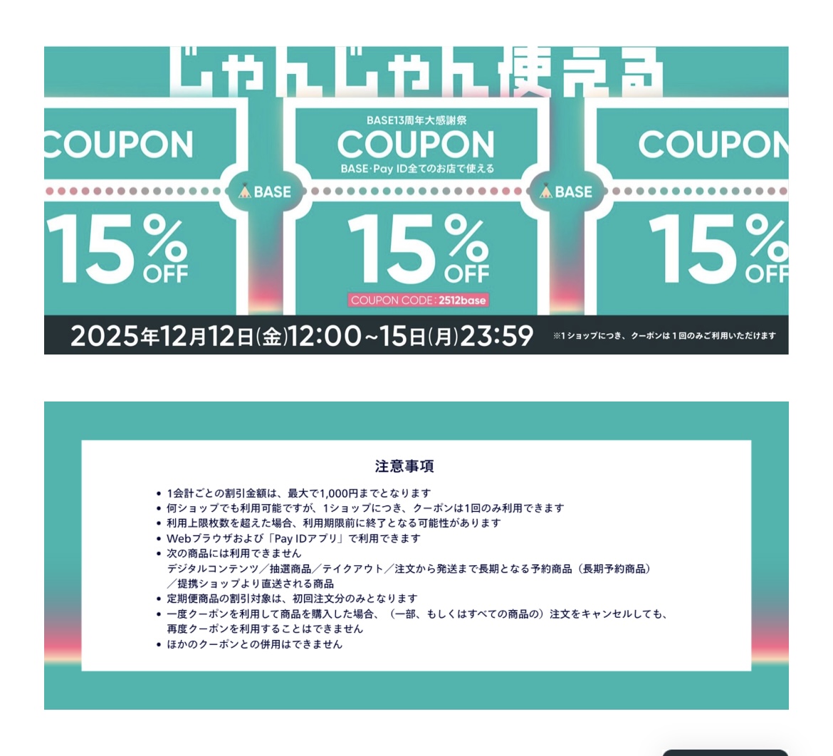 本日より15%オフクーポンが使えます！