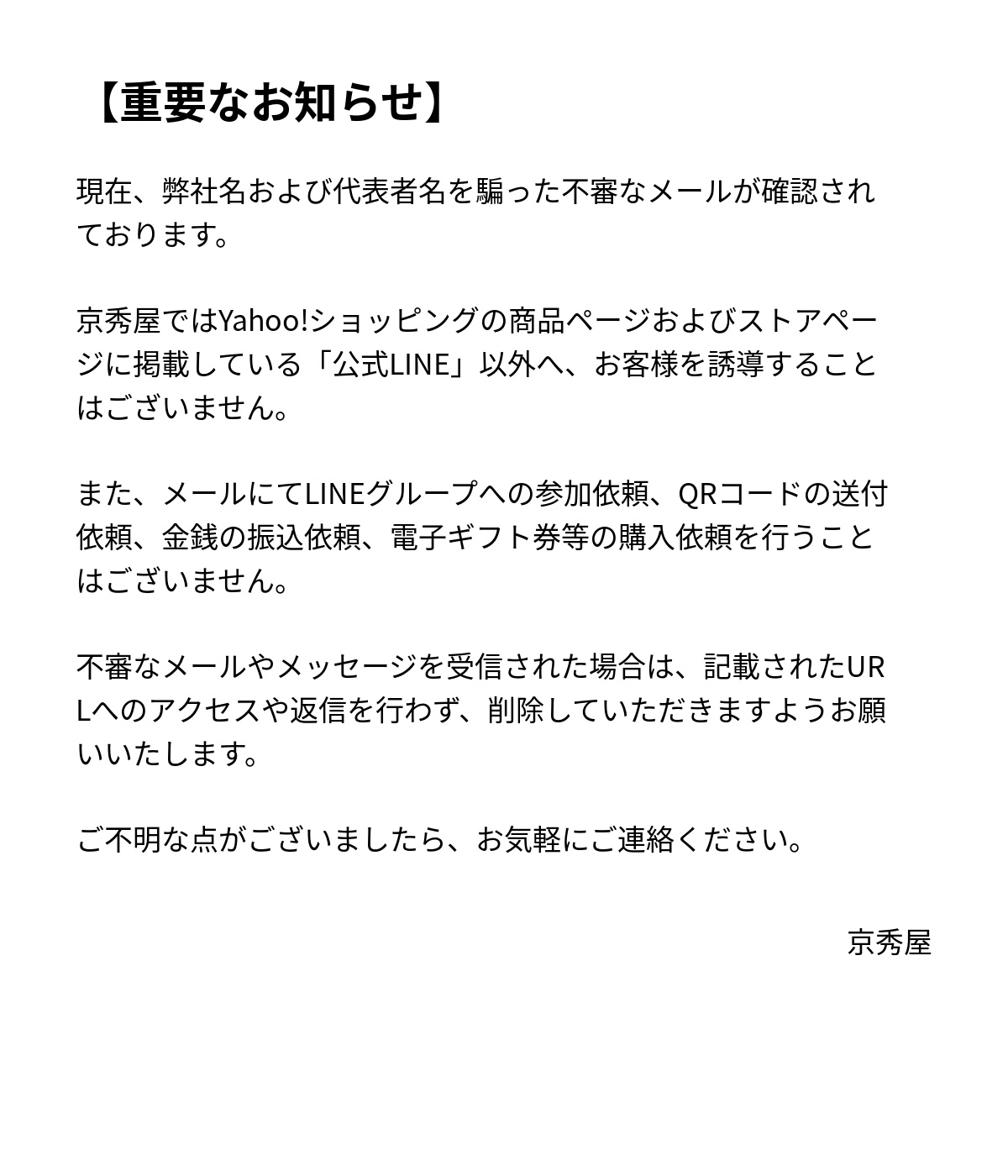 【お客様への重要なお知らせ】