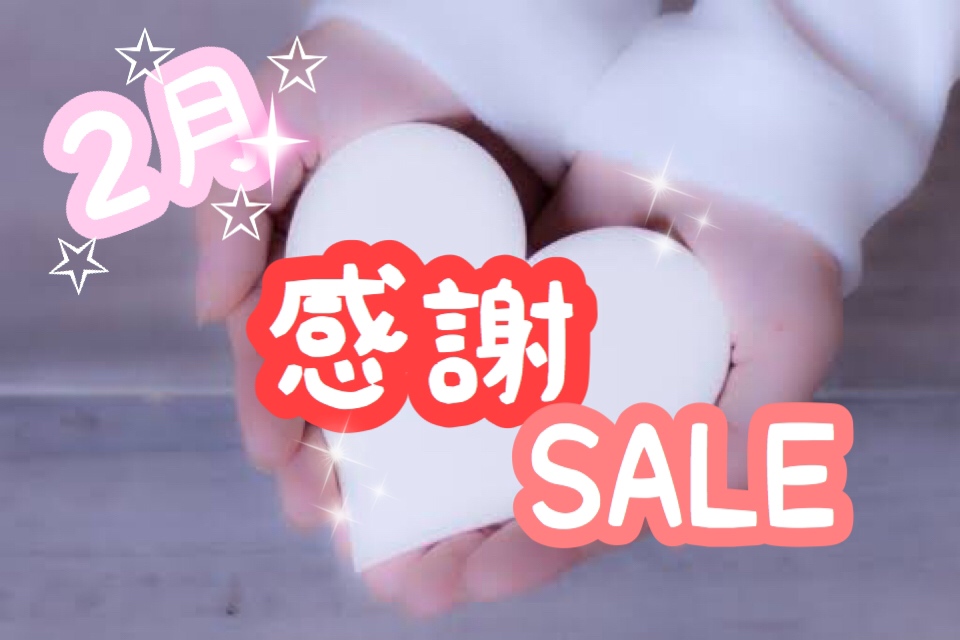 2月感謝BOX販売のお知らせ♡
