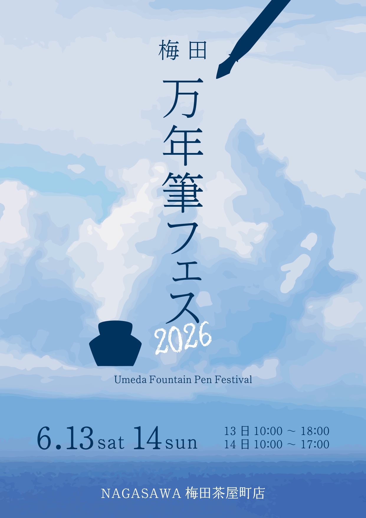 「万年筆フェス2026」出展します