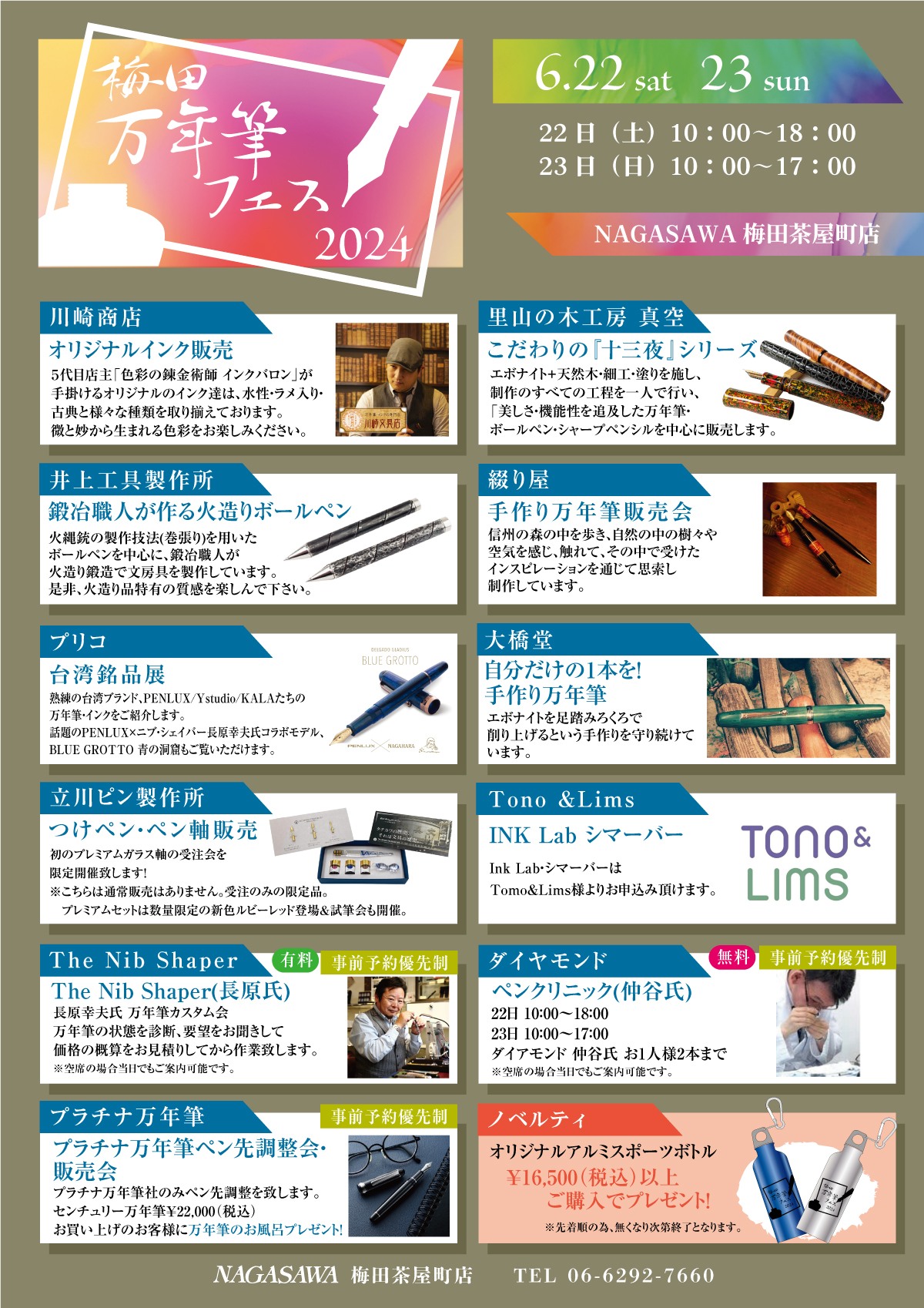 ナガサワ梅田茶屋町店　「万年筆フェス2024」